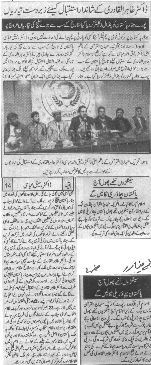 Pakistan Awami Tehreek Print Media CoverageDaily Alakhbar Back Page